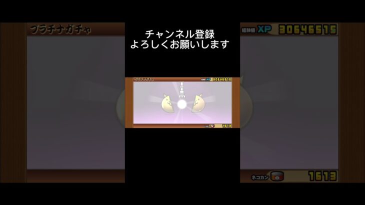 ガチャ動画が終わらねえ!!#ガチャ動画 #ガチャ #ゲーム #にゃんこ大戦争 にゃ