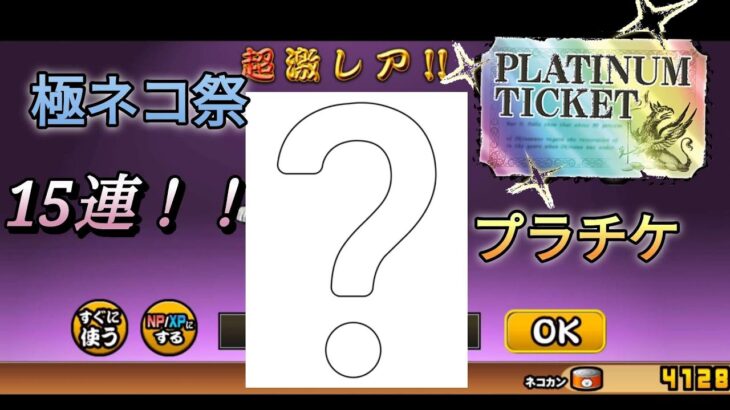 にゃんこ大戦争ガチャ引いてみた！！#にゃんこ大戦争 #ガチャ #神引き