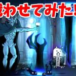 【わんこ大戦争】　強化大狂乱のゴムネコで大魔王決戦やってみた