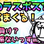 武者ネコを使うとこんな事が可能です　無課金３枠のみ　にゃんこ大戦争