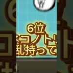 大狂乱最強ランキング【にゃんこ大戦争】