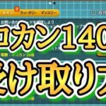 【にゃんこ大戦争】ver.14.1ネコカンの受け取り方7つ全て教えます！！