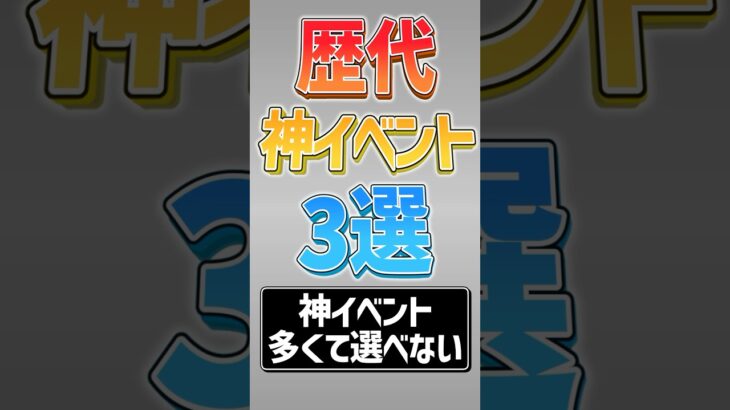 【にゃんこ大戦争】スゴすぎるww歴代神イベント3選！【にゃんこ大戦争ゆっくり解説】#shorts