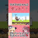 0から始める猫缶ガチャ禁part4【にゃんこ大戦争/ゆっくり実況】#shorts