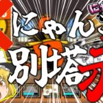 [にゃんこ大戦争/ゆっくり実況]激闘！初心者魔理沙が1年の締めくくりににゃんこ別塔赤に挑戦！[初心者レアガチャ禁止]