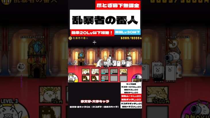 【にゃんこ大戦争無課金攻略18# リメイク版】乱暴者の番人（爪とぎ廊下）を簡単無課金攻略！【にゃんこ大戦争無課金攻略】