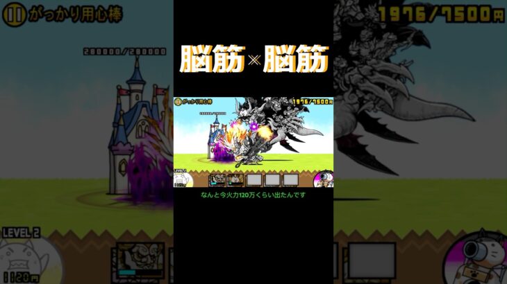 【脳筋タッグ】シラス×にゃんまで1f音ハメ#にゃんこ大戦争 #battlecats #ぼうすけ #音ハメ