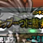 新レジェンド21章「スコップ一つに賭す命」をアイテム無しの無課金攻略！【にゃんこ大戦争】