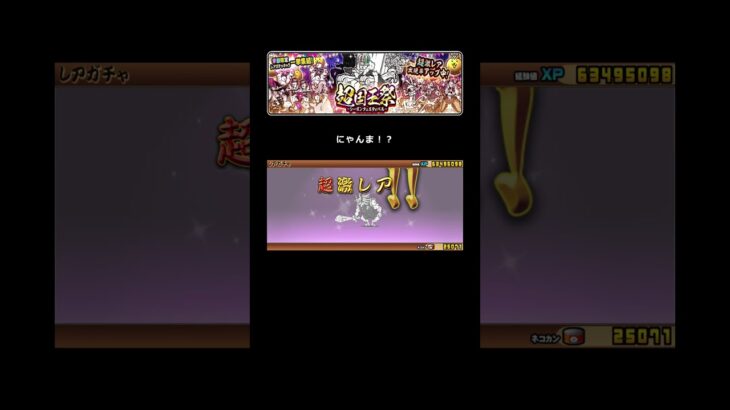 【にゃんこ大戦争】超国王祭でレアチケを使って回してみたよ！（24.12.29）