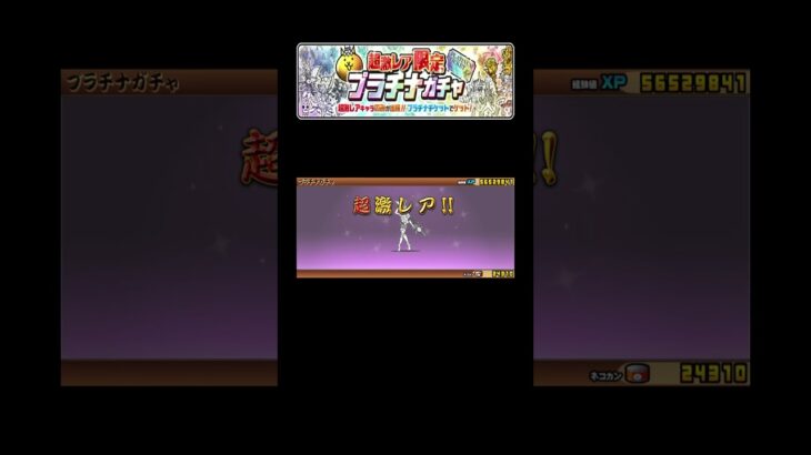 【にゃんこ大戦争】プラチナチガチャを回してみたよ！（25.01.01）