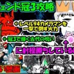 [にゃんこ大戦争]最終兵器ピカラン投入。真レジェンド冠3攻略[ゆっくり実況]＃かわいい壁画