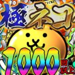 【ゆっくり実況にゃんこ大戦争#4】無課金で1000回以上ガチャったら神引きだった！ #ゆっくり実況 #ゆっくり #にゃんこ大戦争