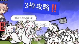 今すぐ僕と契約を！👑4　無課金3枠攻略