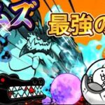 百獣王決戦 神ムズ 無課金5枠【にゃんこ大戦争】