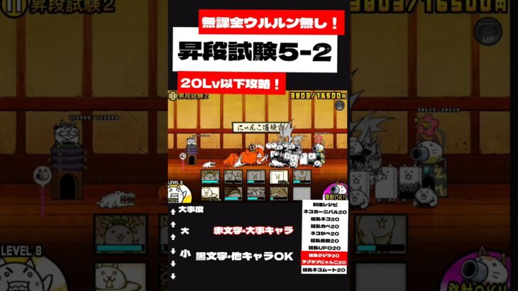 【にゃんこ大戦争無課金攻略】昇段試験6-2低レベルウルルン無し攻略！【にゃんこ大戦争無課金攻略動画8#】#編集 #にゃんこ大戦争 #shorts