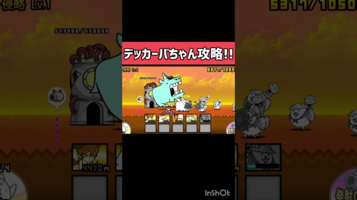 【にゃんこ大戦争】かさじぞうだけで難易度★9のステージに挑んだら…#にゃんこ大戦争 #にゃんこ大戦争ガチャ #cat #にゃんこ