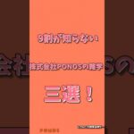 9割が知らないPONOSの雑学！ #にゃんこ大戦争　#shorts