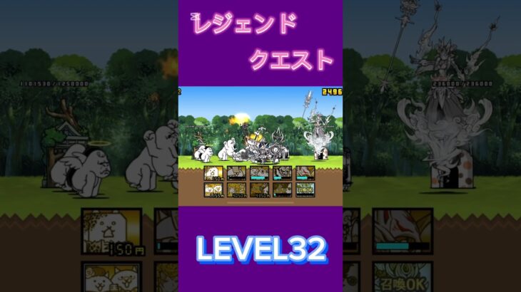 レジェンドクエスト LEVEL32 #にゃんこ大戦争 #thebattlecats #倍速