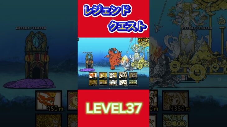 レジェンドクエスト LEVEL37 #にゃんこ大戦争 #倍速 #thebattlecats