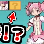 【にゃんこ大戦争】まどマギコラボが来る！？だけど今回は本当にヤバいかもしれない…【本垢実況Re#2067】