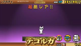 【Switch版】超極ネコ祭10連ガチャ【にゃんこ大戦争】