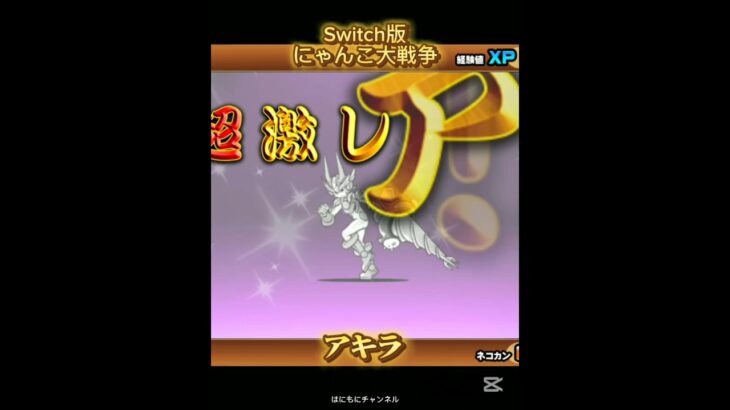 【Switch版】超極ネコ祭10連ガチャ【にゃんこ大戦争】#nintendoswitch #にゃんこ大戦争 #超極ネコ祭 #超激レア　#にゃんこ大戦争ガチャ #スイッチ