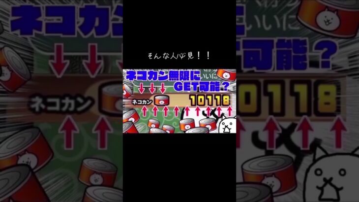 TEMUをダウンロードして課金ができるポイントを貰おう！＃無料＃課金＃にゃんこ大戦争＃にゃんこ大戦争ネコ缶大量ゲット方法