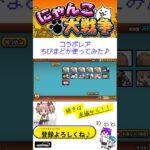 《にゃんこ大戦争-The battle cats》￥無課金勢￥【使ってみた】コラボレア（ちびまどか）250127  [貓咪大戰爭-냥코 대전쟁] 　＠りつとまチャンネル#にゃんこ大戦争