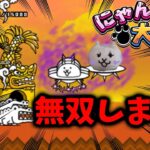 【にゃんこ大戦争】無双UFO！無双しすぎて？敵が少し可哀想でした 【ゲーム実況】【ちょび助の実況】【nyanko】【バトルネコ】 #にゃんこ大戦争 【ネコUFO】