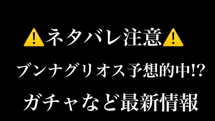 【にゃんこ大戦争】Xなどに乗ってたガチャなどの情報情報をまとめてみました。極ネコ祭など