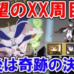 【にゃんこ大戦争】ワルプルギスの夜XX周目‼絶望を超えた奇跡の決着！【まどマギコラボ・ゆっくり実況】