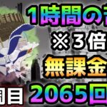 舞台装置の魔女XX周目  3倍速で約1時間の苦行　無課金１枠 2065回！？　にゃんこ大戦争　ワルプルギスの夜