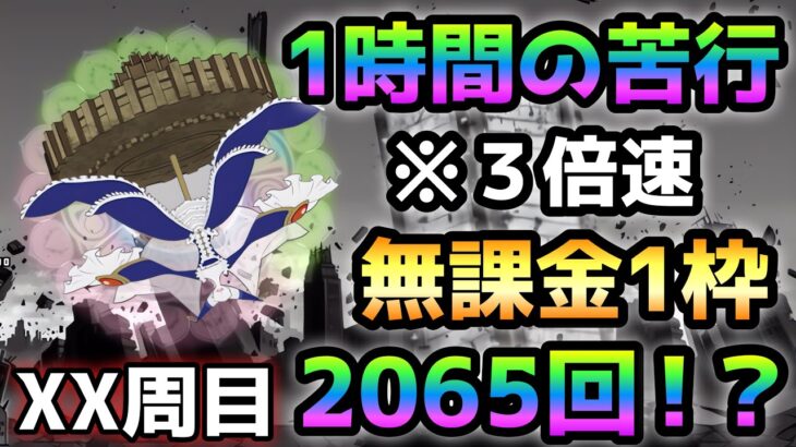 舞台装置の魔女XX周目  3倍速で約1時間の苦行　無課金１枠 2065回！？　にゃんこ大戦争　ワルプルギスの夜