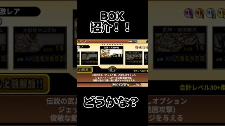 にゃんこbox紹介！　 #にゃんこ大戦争 #the