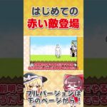 ０から始める猫缶ガチャ禁！【にゃんこ大戦争/ゆっくり実況】#shorts