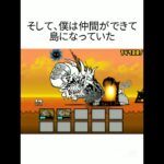 大狂乱のネコ島のストーリー#にゃんこ大戦争 #バズれ #ゲーム実況 #ゲーム #ストーリー #shorts #short #shortvideo #shortsfeed #shortsviral