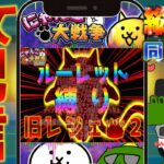 【#にゃんこ大戦争 ライブ配信】＃２０３　ルーレット縛りで旧レジェ冠２行く！シルクロードから！！ #shorts #thebattlecats ＃縛り #プラチナチケット