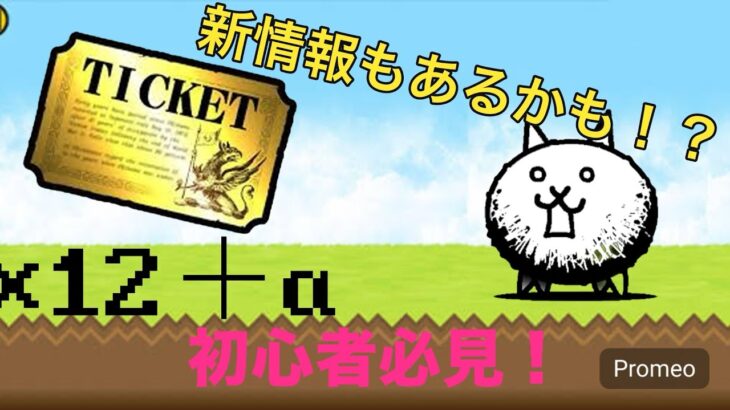 初心者必見！！にゃんこ大戦争強くなる方法！