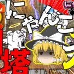 にゃんこ大戦争ゆっくり実況　対策キャラ皆無！？にゃんこ別塔天で大苦戦！初心者レアガチャ禁止