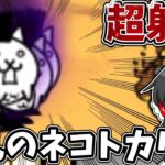 にゃんこ大戦争　超射程の【狂乱のネコトカゲ】との激闘の結果！？【ゆっくり実況】【無課金】【狂乱】