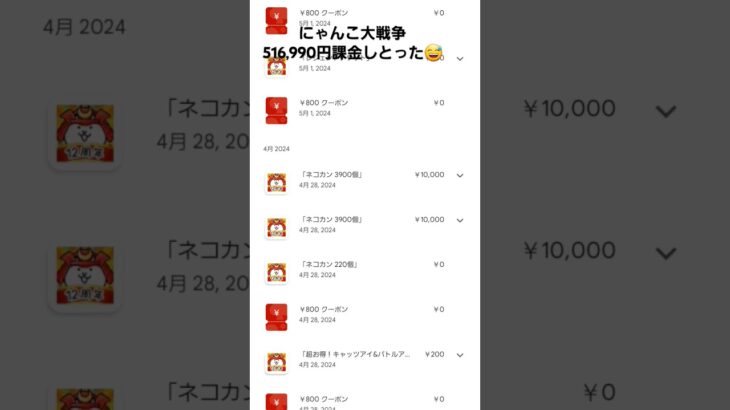 にゃんこ大戦争 アプデ待ちの課金額 みんなは無理な課金をしないようにね