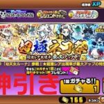 にゃんこ大戦争 超極ネコ祭 超神引き！？チートキャラが・・・！レアガチャ