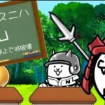 武将ネコのパーフェクト永久停止戦法【にゃんこ大戦争】