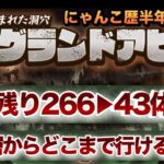 地底迷宮グランドアビス にゃんこ歴半年の初心者がどこまで行けるようになったのか大公開【にゃんこ大戦争】