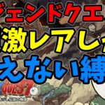 にゃんこ大戦争レジェクエ超激縛り！【にゃんこ大戦争】【レジェンドクエスト】