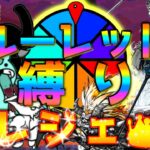 【#にゃんこ大戦争 ライブ配信】＃２００　ルーレット縛りで旧レジェ冠２行くぞ！！雑談おじにゃんこ大戦争。 【ソシャゲ配信】