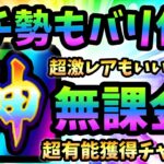 ガチ勢も使う！あの無課金の神キャラが手に入るぞ！にゃんこ大戦争