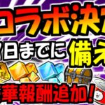 【にゃんこ大戦争】最強キャラが揃ってる まどマギ 復刻開催決定! コラボイベント 始まる前に 春節イベント 月間ステージ  やっておくべき内容 徹底解説【ゆっくり解説】