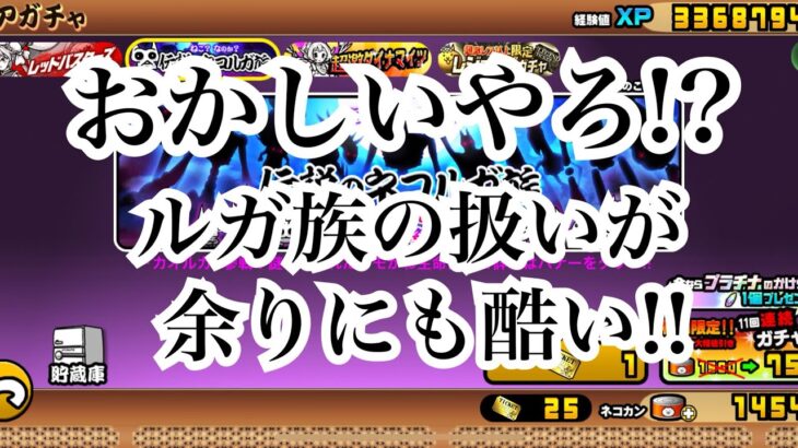 【にゃんこ大戦争】レッドバスターズ、ルガ族、超激ダイナマイツについて考えてみた