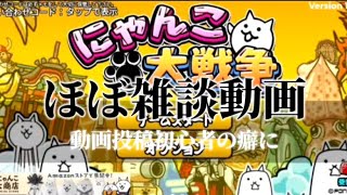 初めての長いにゃんこ達の動画